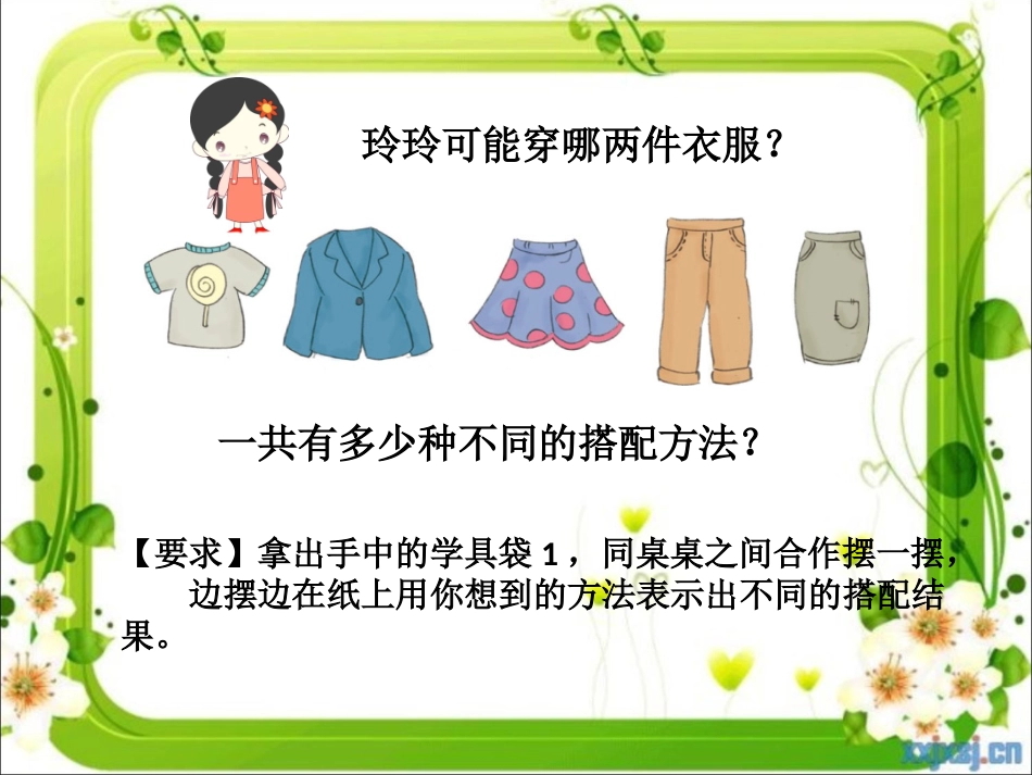 人教2011版小学数学二年级搭配-(2)_第2页