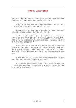 高中语文-抒情作文：追求心中的绿洲素材