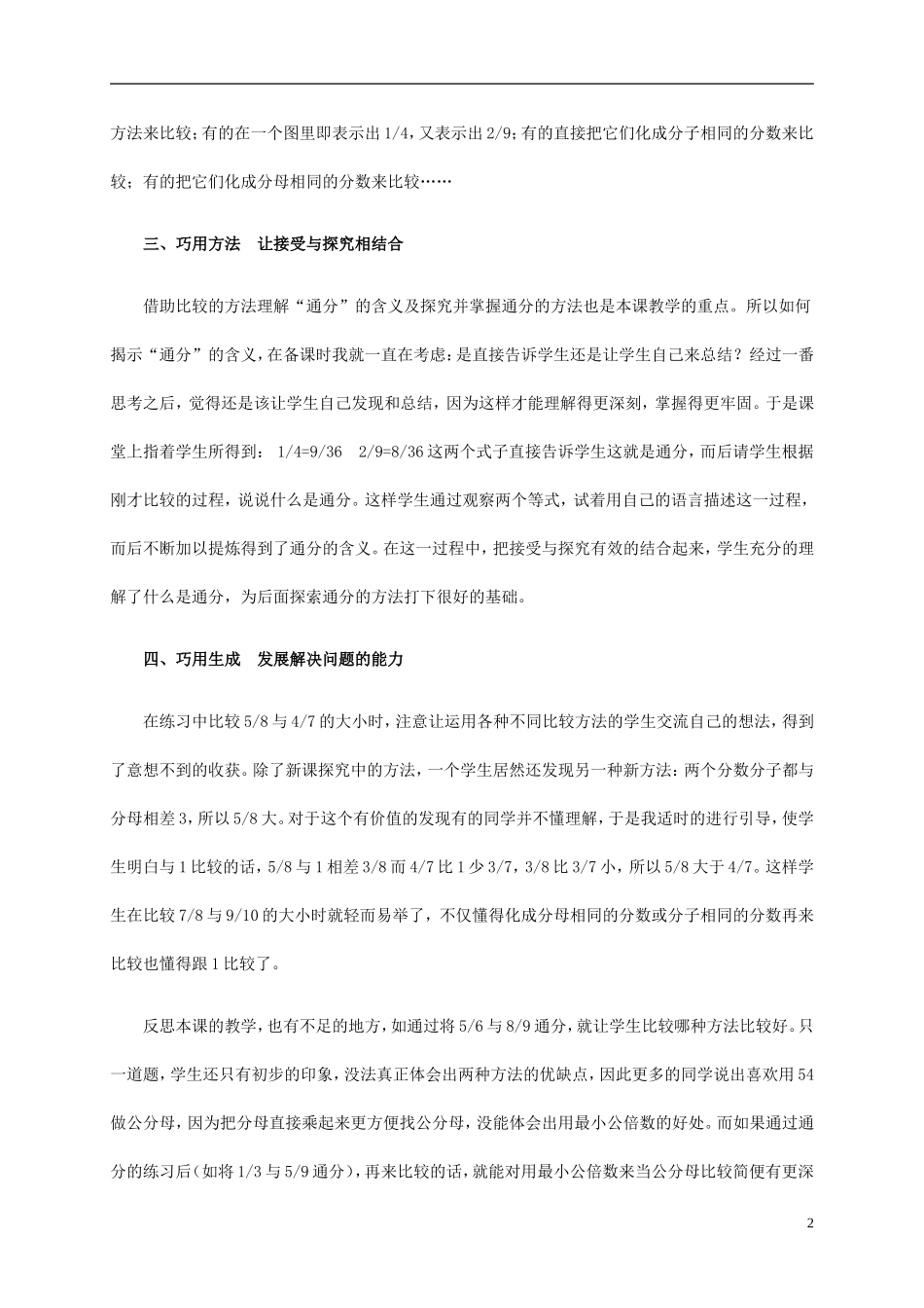 五年级数学上册-分数的大小-2教学反思-北师大版_第2页