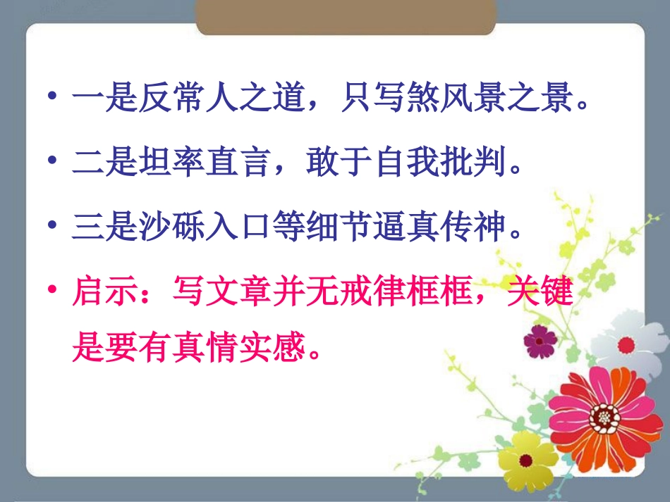 《游高粱桥记》思考探究_第2页