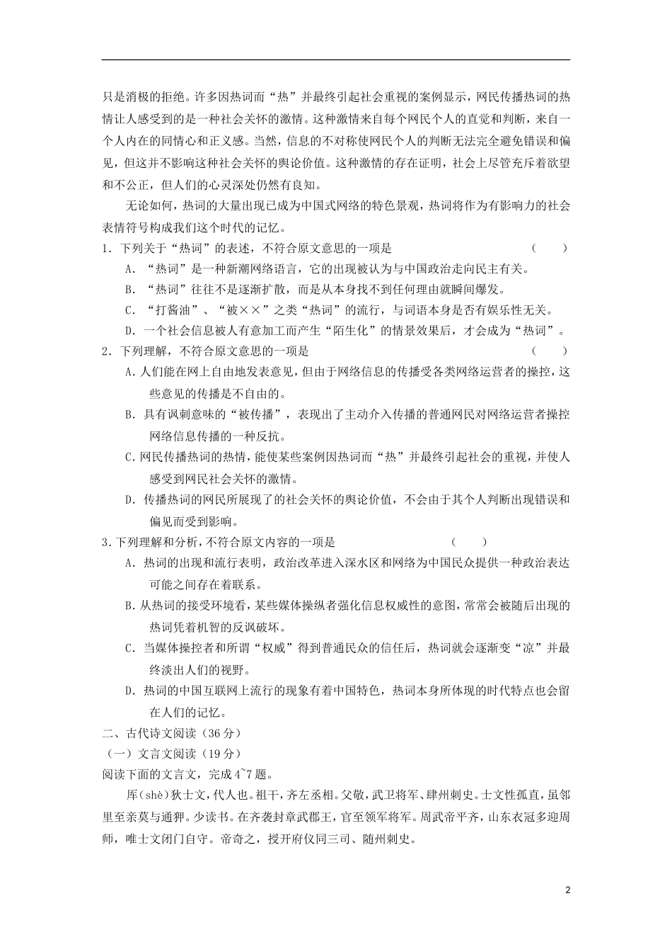 山西省山大附中2012届高三语文第一次模拟试题_第2页