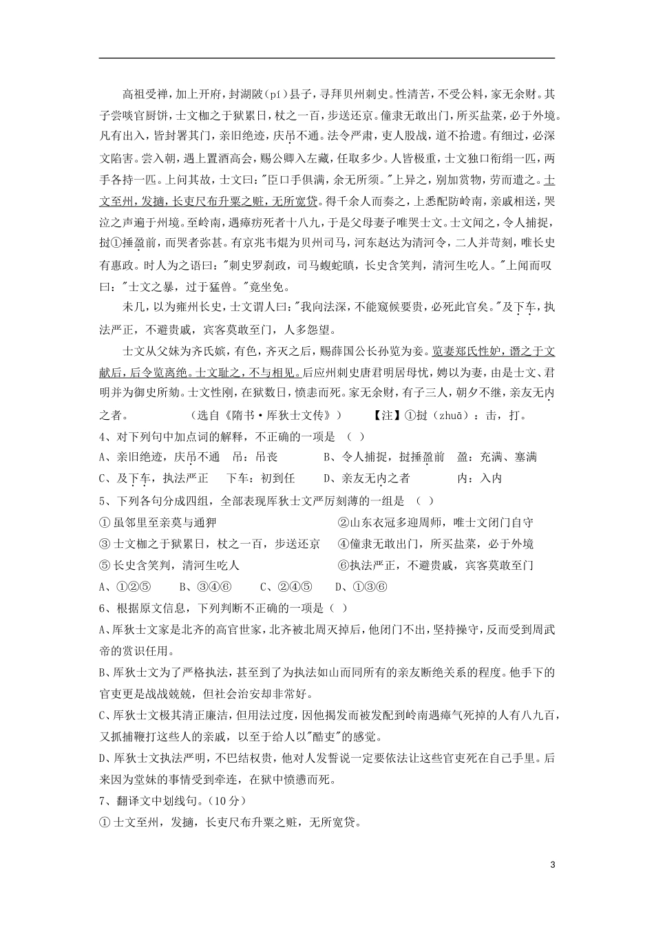 山西省山大附中2012届高三语文第一次模拟试题_第3页