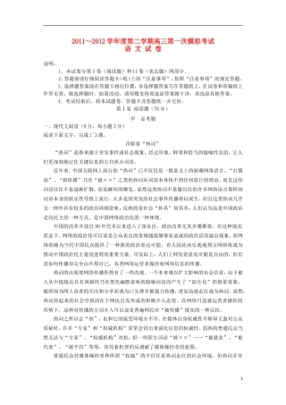 山西省山大附中2012届高三语文第一次模拟试题