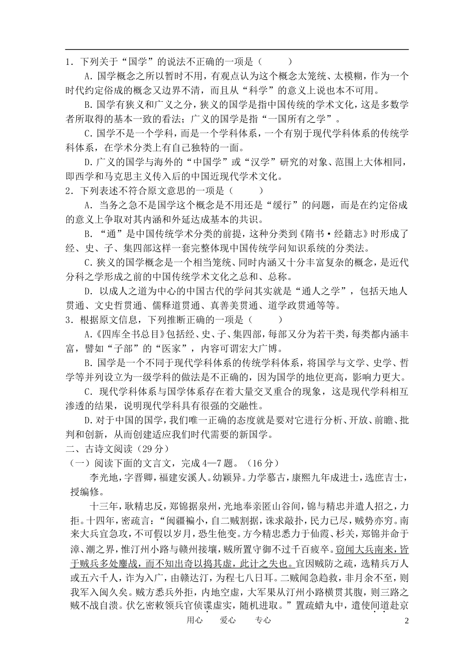 山西省太原五中2011-2012学年高二语文3月月考试题_第2页