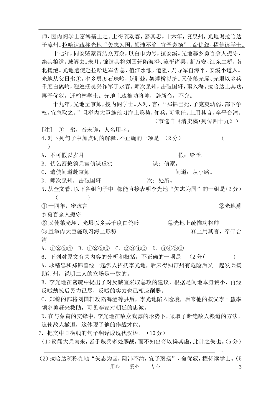 山西省太原五中2011-2012学年高二语文3月月考试题_第3页