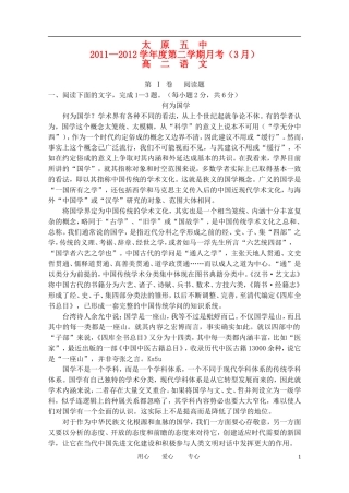 山西省太原五中2011-2012学年高二语文3月月考试题