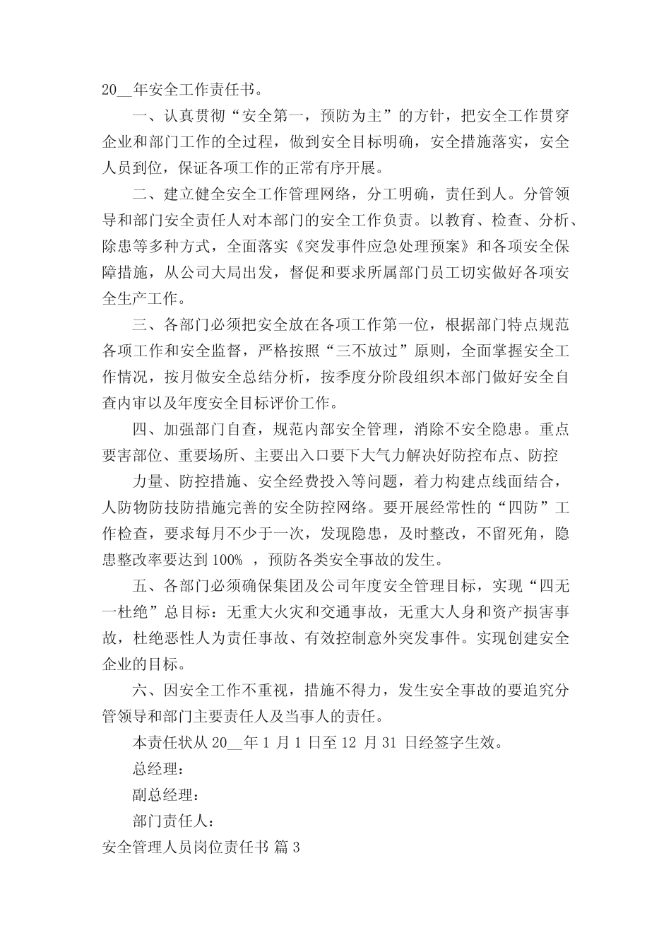 安全管理人员岗位责任书(精选15) _第2页