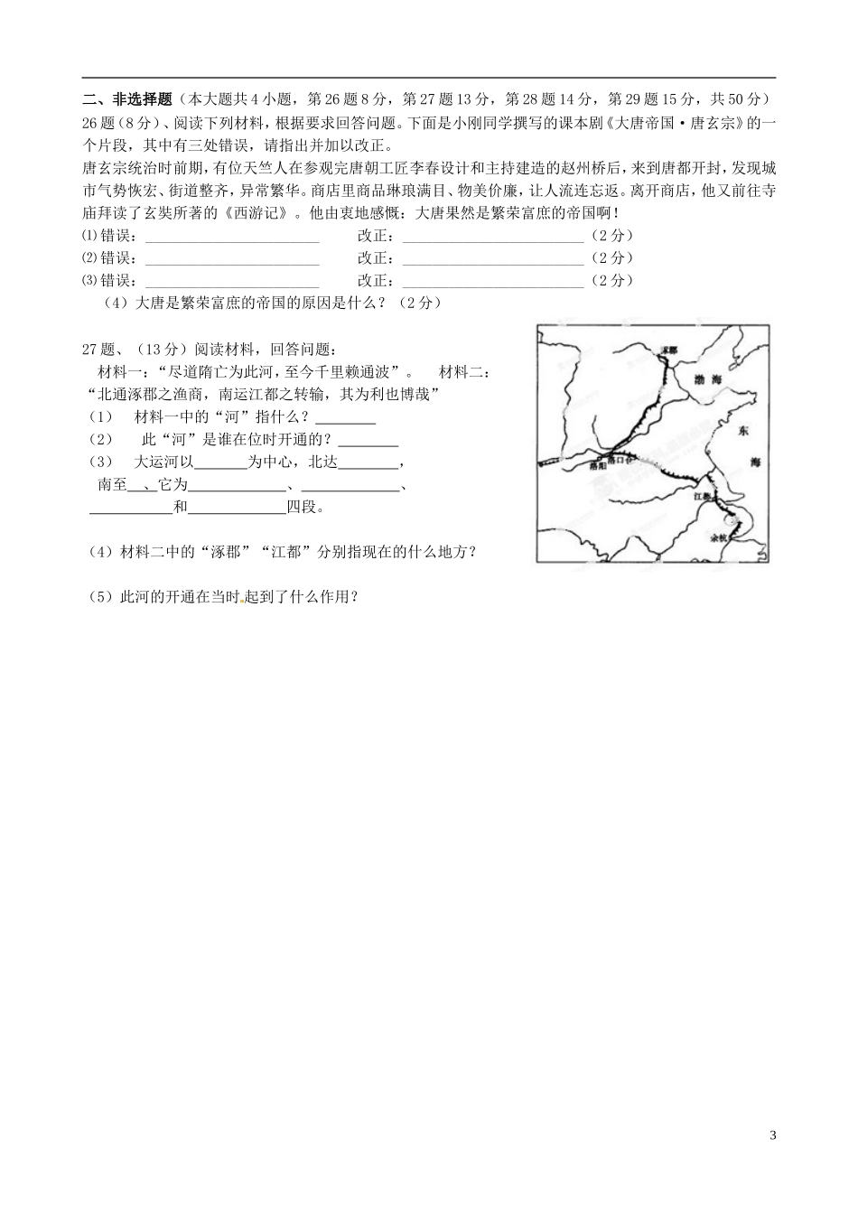 云南省景洪市第一中学2012-2013学年七年级历史下学期期中试题-新人教版_第3页