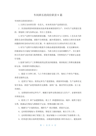 车间班长的岗位职责9