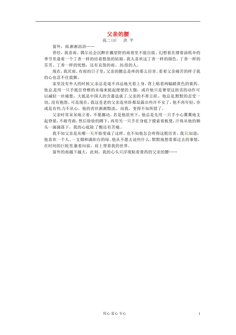 江苏省宿迁中学高二作文-父亲的腰素材_第1页