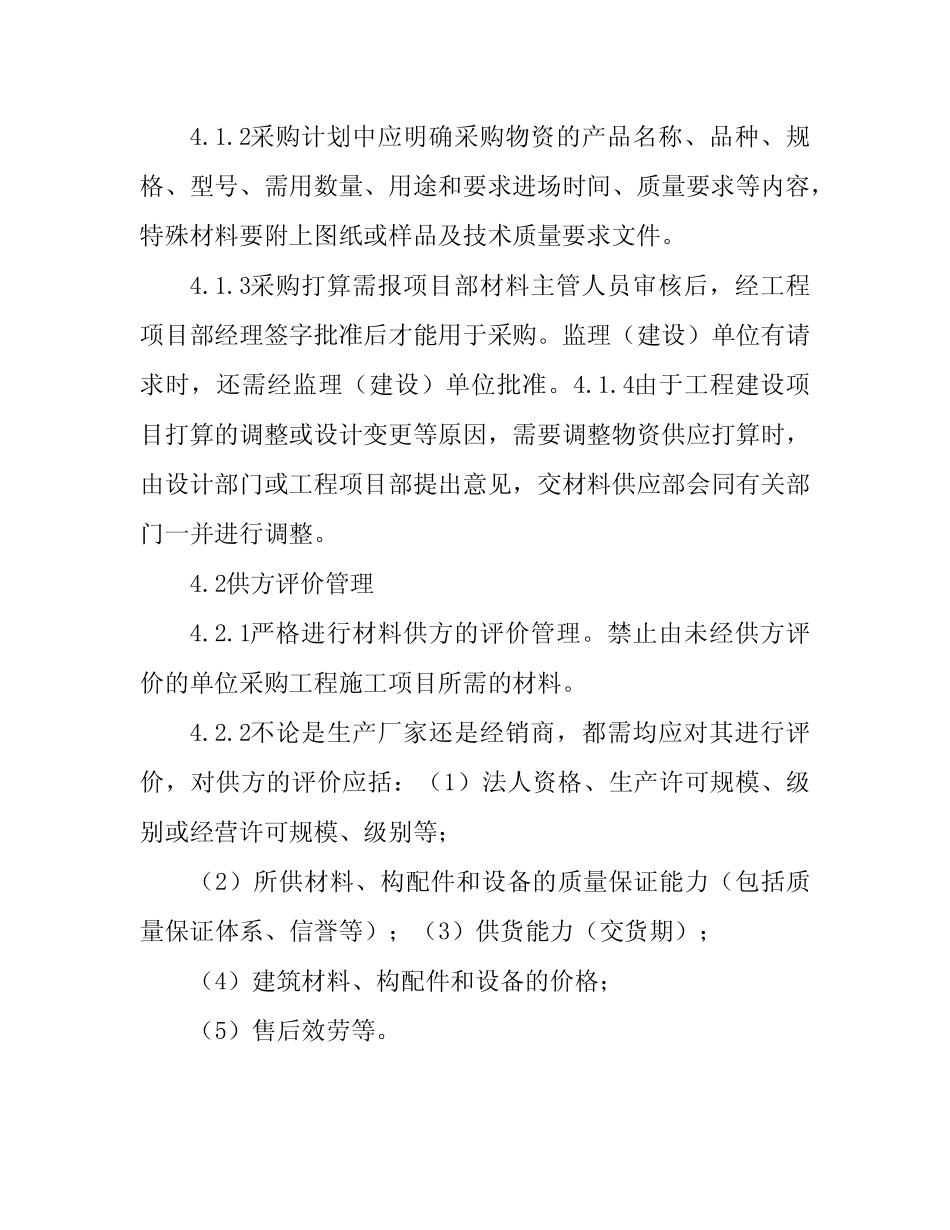 工程施工材料、构配件和设备管理制度 _第2页