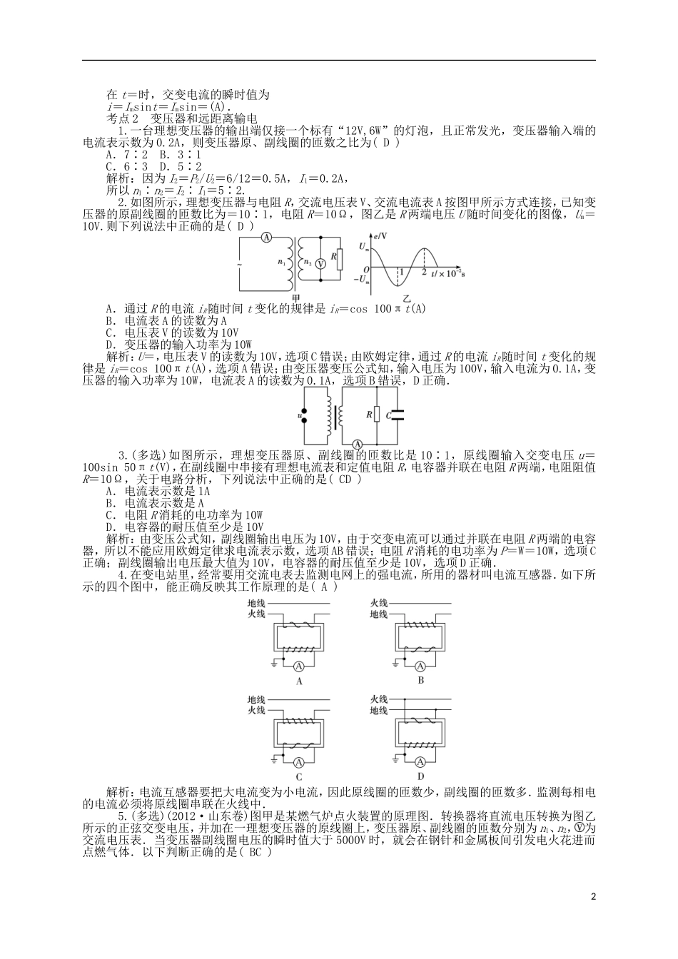 【聚集高考】2014高三物理一轮复习-(对点训练+通关训练)专题11-交流电、传感器_第2页