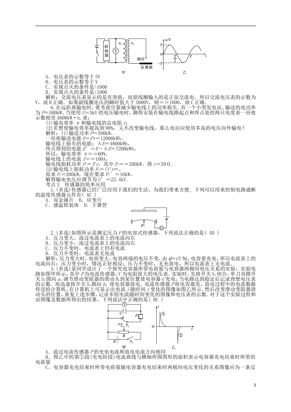 【聚集高考】2014高三物理一轮复习-(对点训练+通关训练)专题11-交流电、传感器_第3页