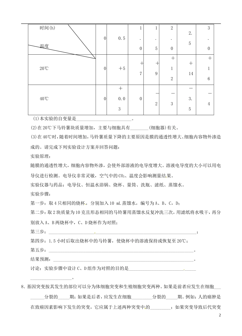 山东省2013届高考生物压轴预测试题11-新人教版_第2页