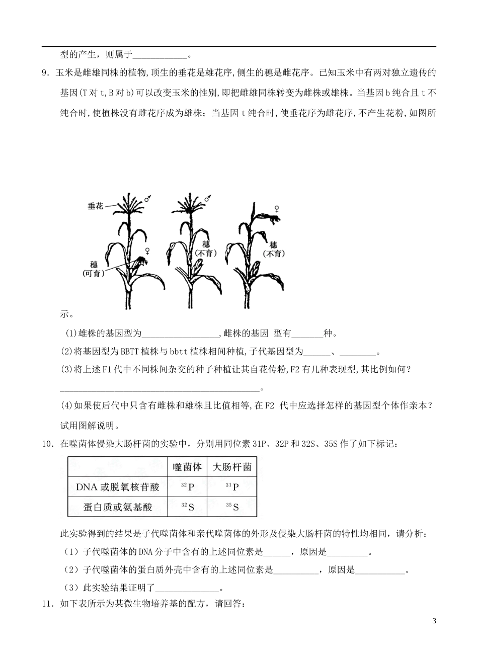 山东省2013届高考生物压轴预测试题11-新人教版_第3页