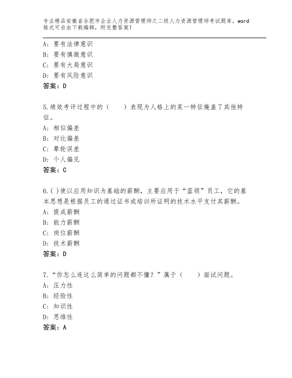 安徽省合肥市企业人力资源管理师之二级人力资源管理师考试内部题库（各地真题）_第2页