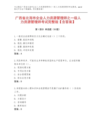 广西省北海市企业人力资源管理师之一级人力资源管理师考试完整版【含答案】