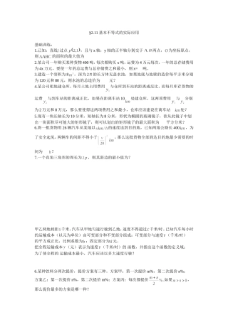 §3.11基本不等式的实际应用