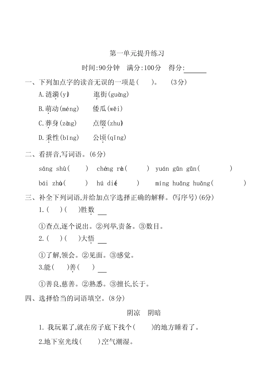 部编版语文五年级下册第一单元提升练习 (含答案)_第1页