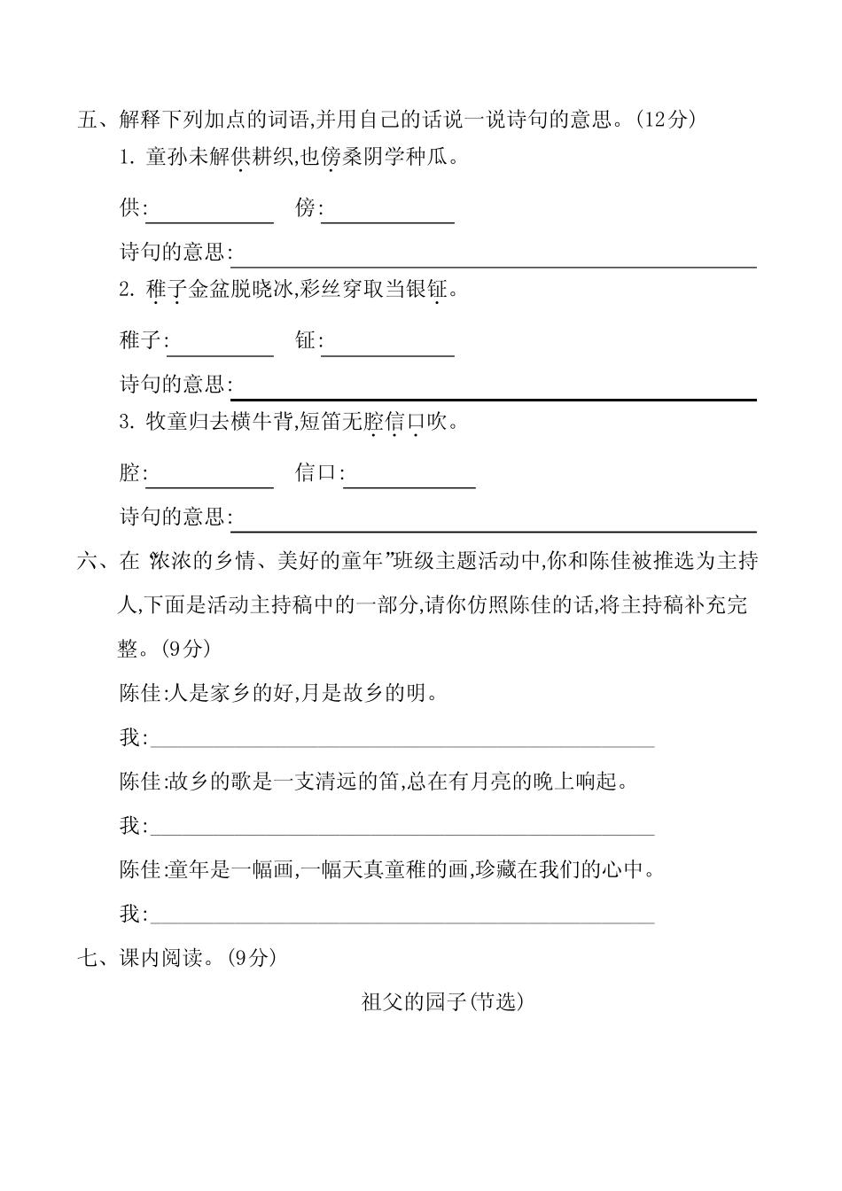 部编版语文五年级下册第一单元提升练习 (含答案)_第2页