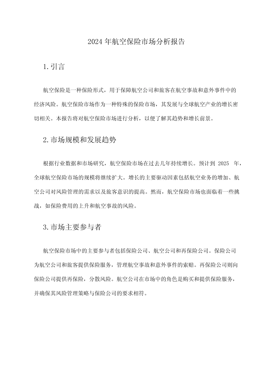 2024年航空保险市场分析报告 _第1页