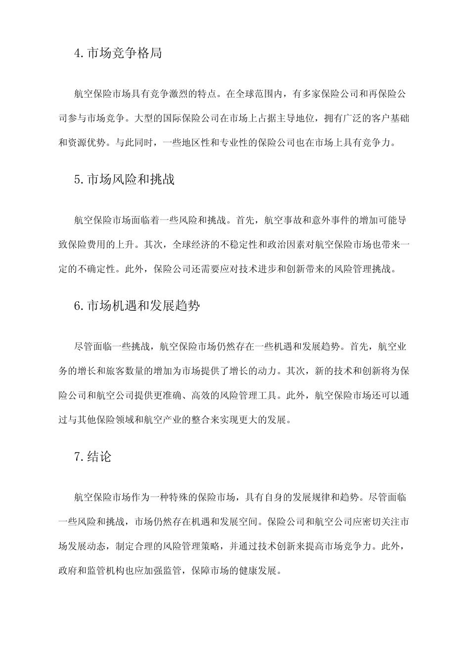 2024年航空保险市场分析报告 _第2页