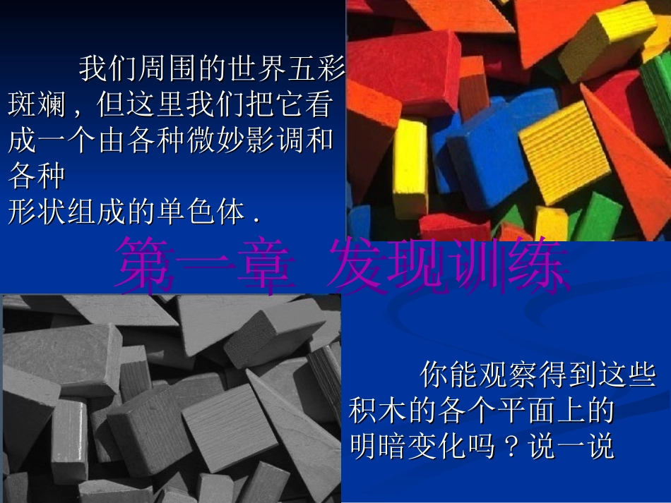 《光影变幻》课件_第3页