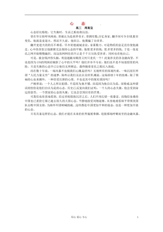 江苏省宿迁中学高三作文-心态6素材