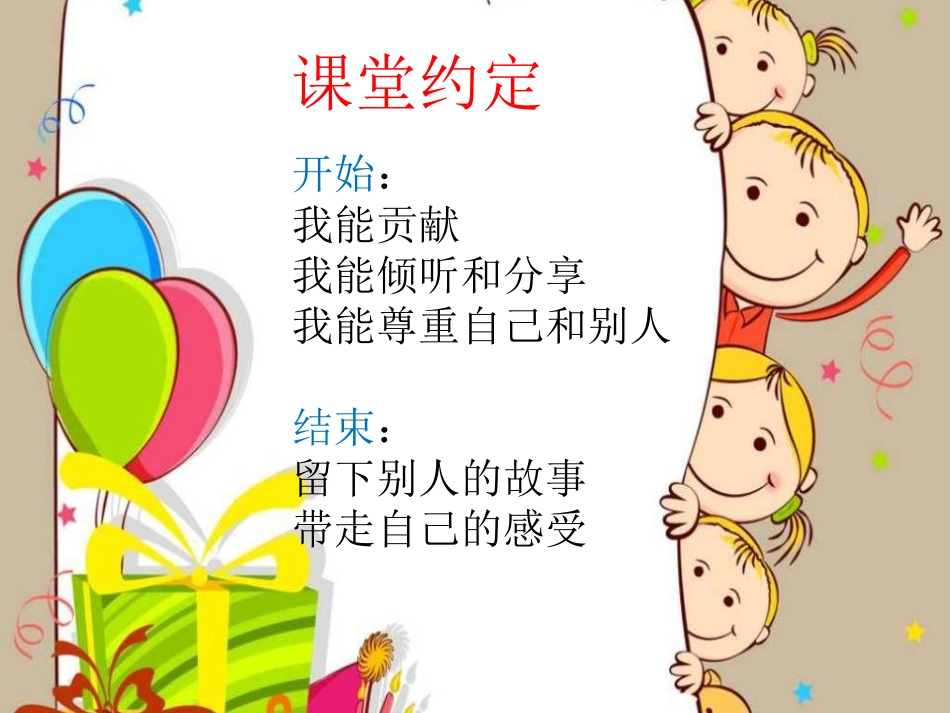 班主任实务案例-(6)_第2页