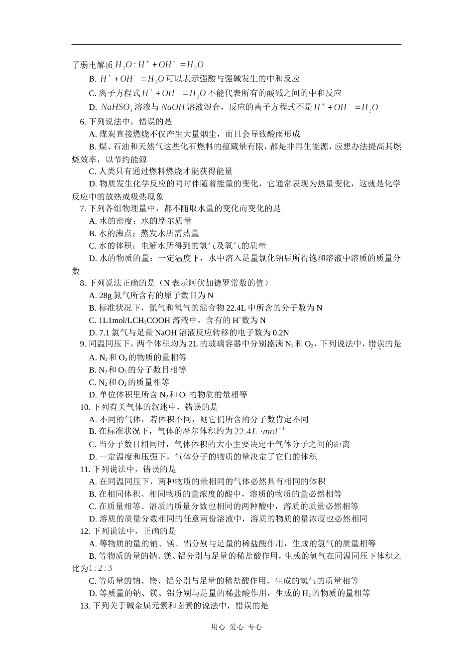 高一化学期末试卷及试卷分析人教版知识精讲_第2页