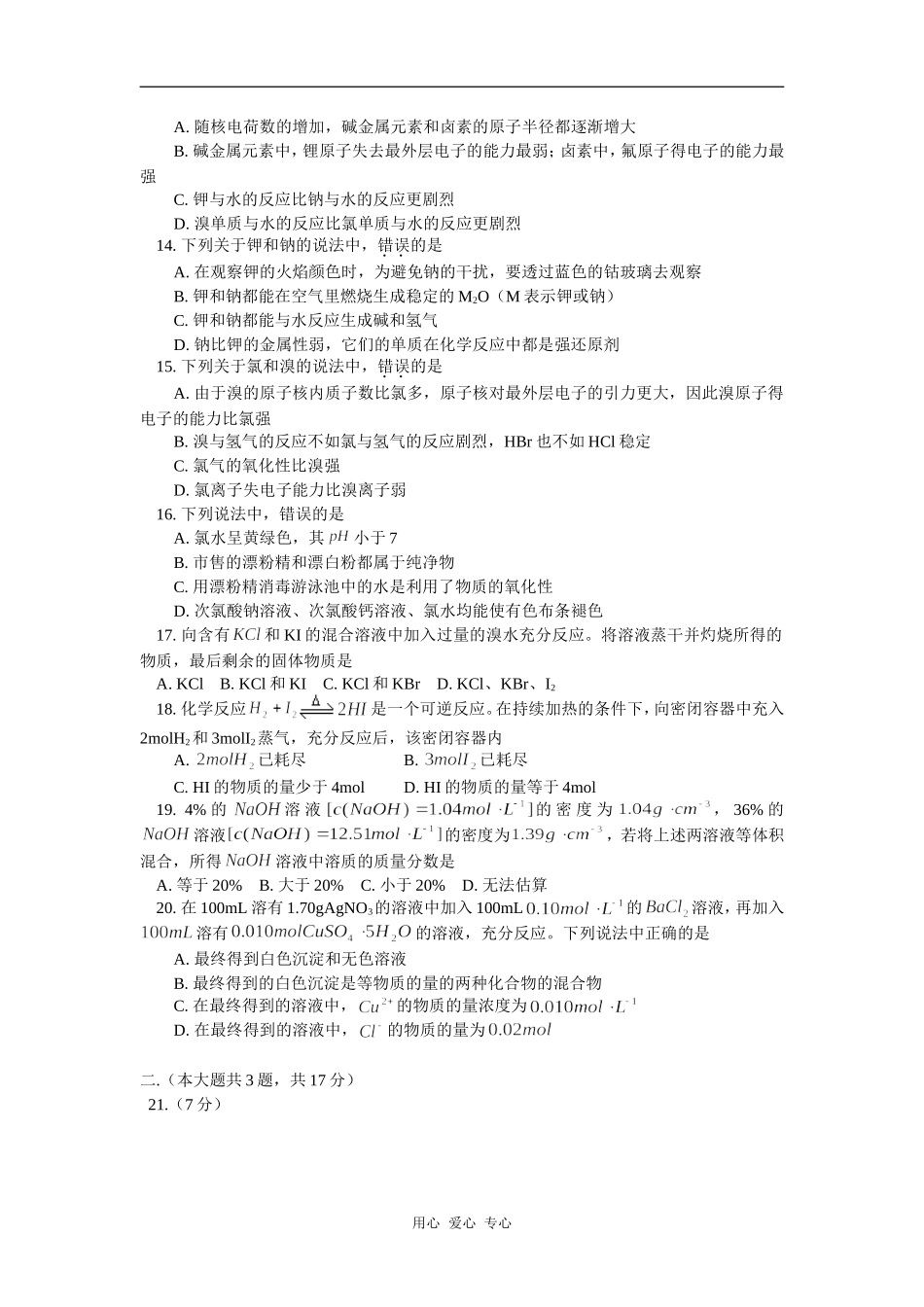 高一化学期末试卷及试卷分析人教版知识精讲_第3页
