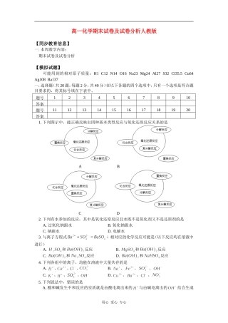 高一化学期末试卷及试卷分析人教版知识精讲