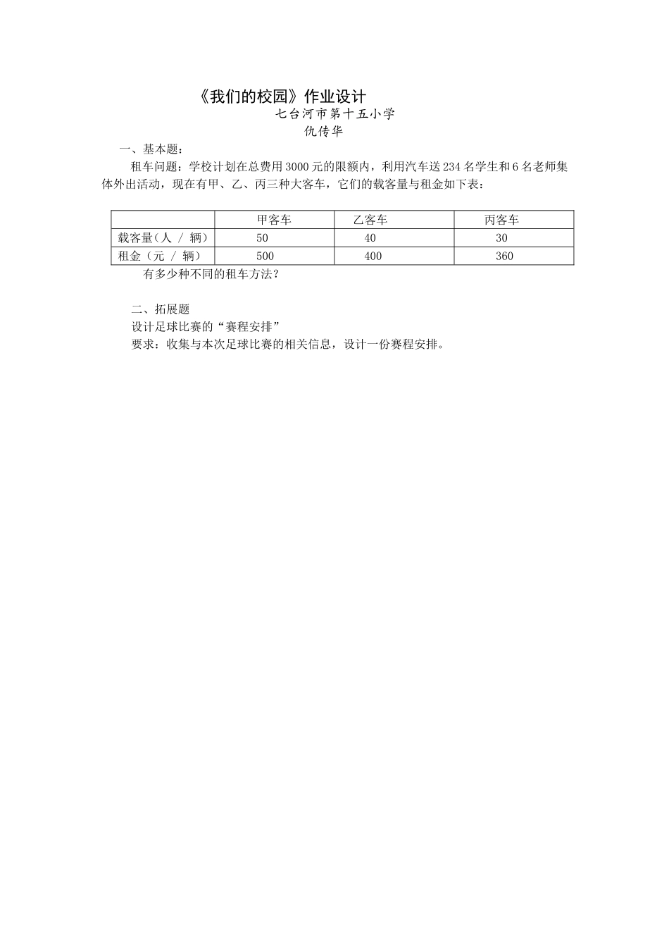 人教2011版小学数学三年级《我们的校园》_第1页