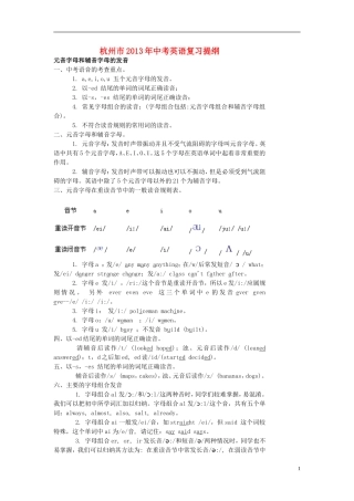浙江省杭州市2013年中考英语复习提纲-人教新目标版
