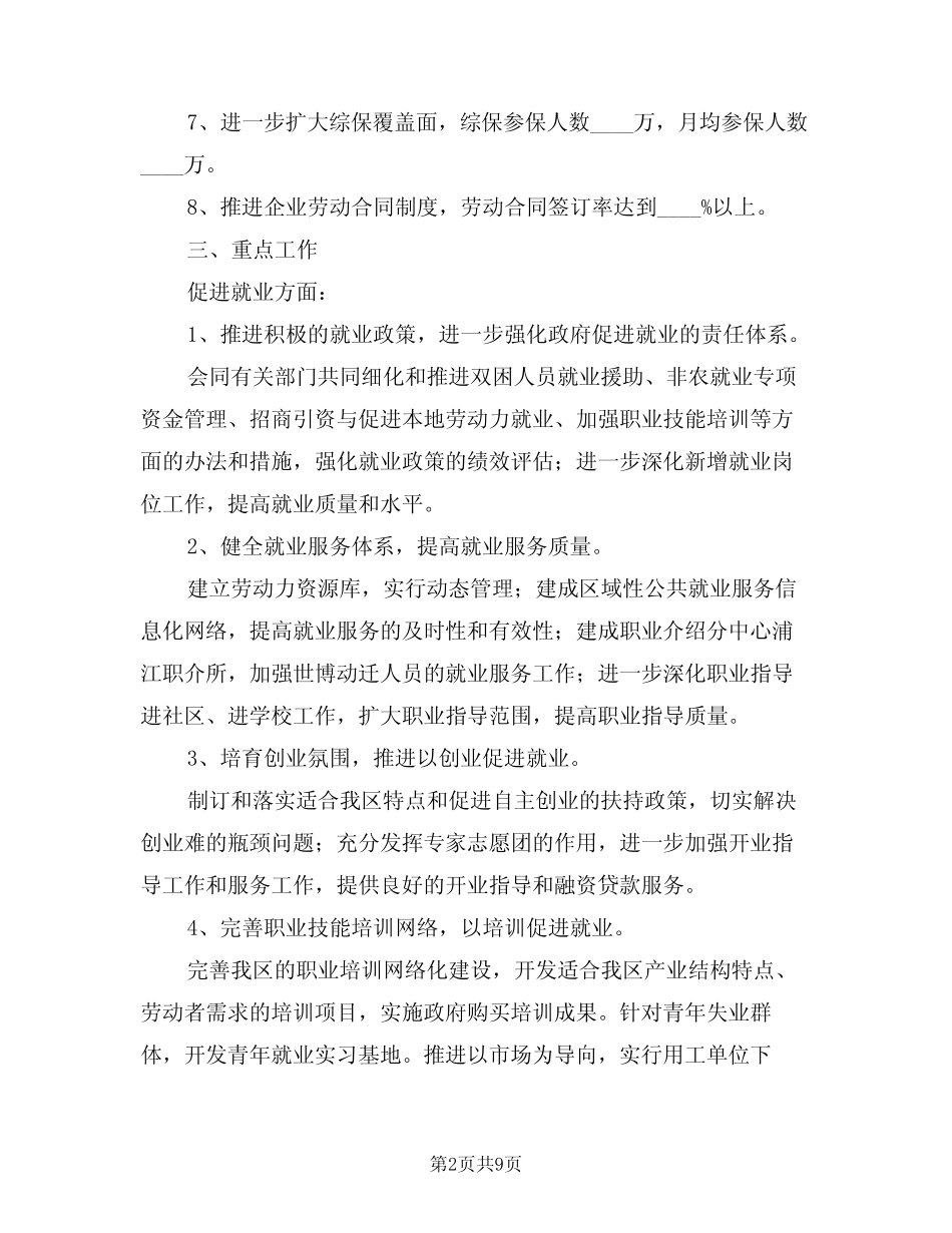 2024年劳动保障工作计划例文(三) _第2页