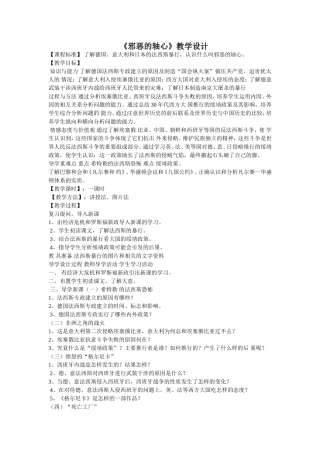 第6课邪恶的轴心教案一