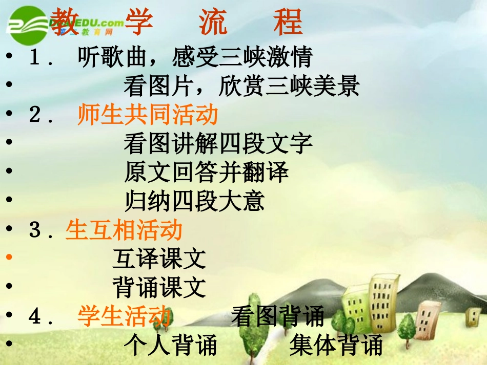 七年级语文上册-27.三峡-课件-语文版_第2页