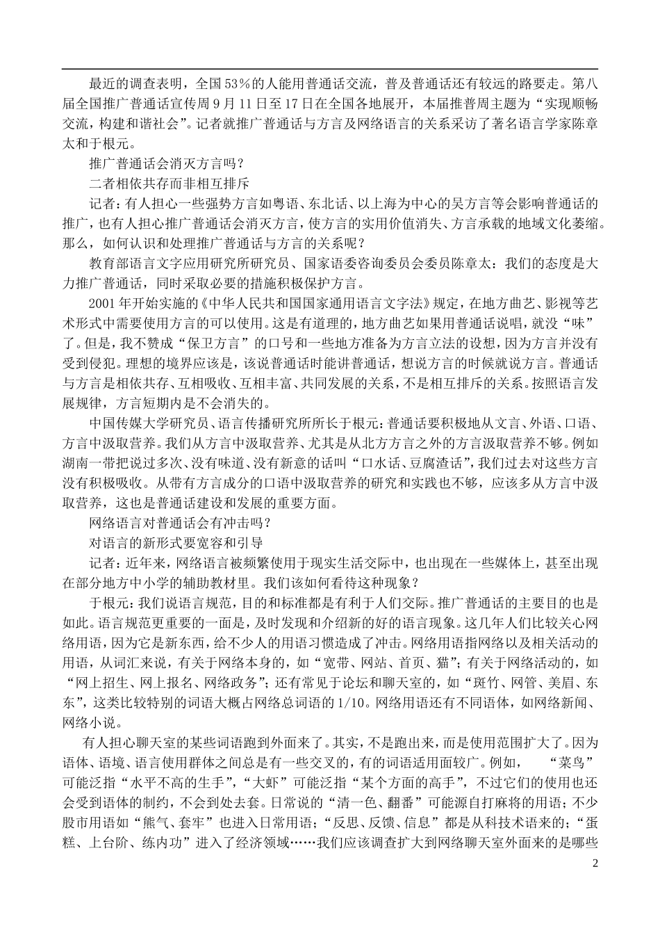高中语文-第1单元-“人”字的结构是互相支撑第三学时教案-鲁教版选修《语言的运用》_第2页