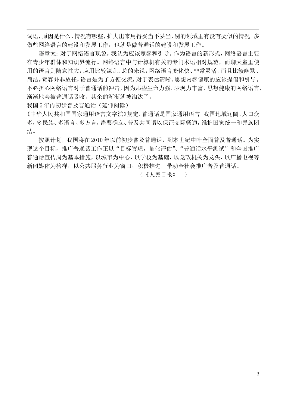 高中语文-第1单元-“人”字的结构是互相支撑第三学时教案-鲁教版选修《语言的运用》_第3页