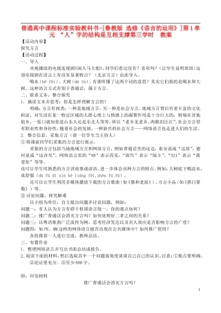 高中语文-第1单元-“人”字的结构是互相支撑第三学时教案-鲁教版选修《语言的运用》