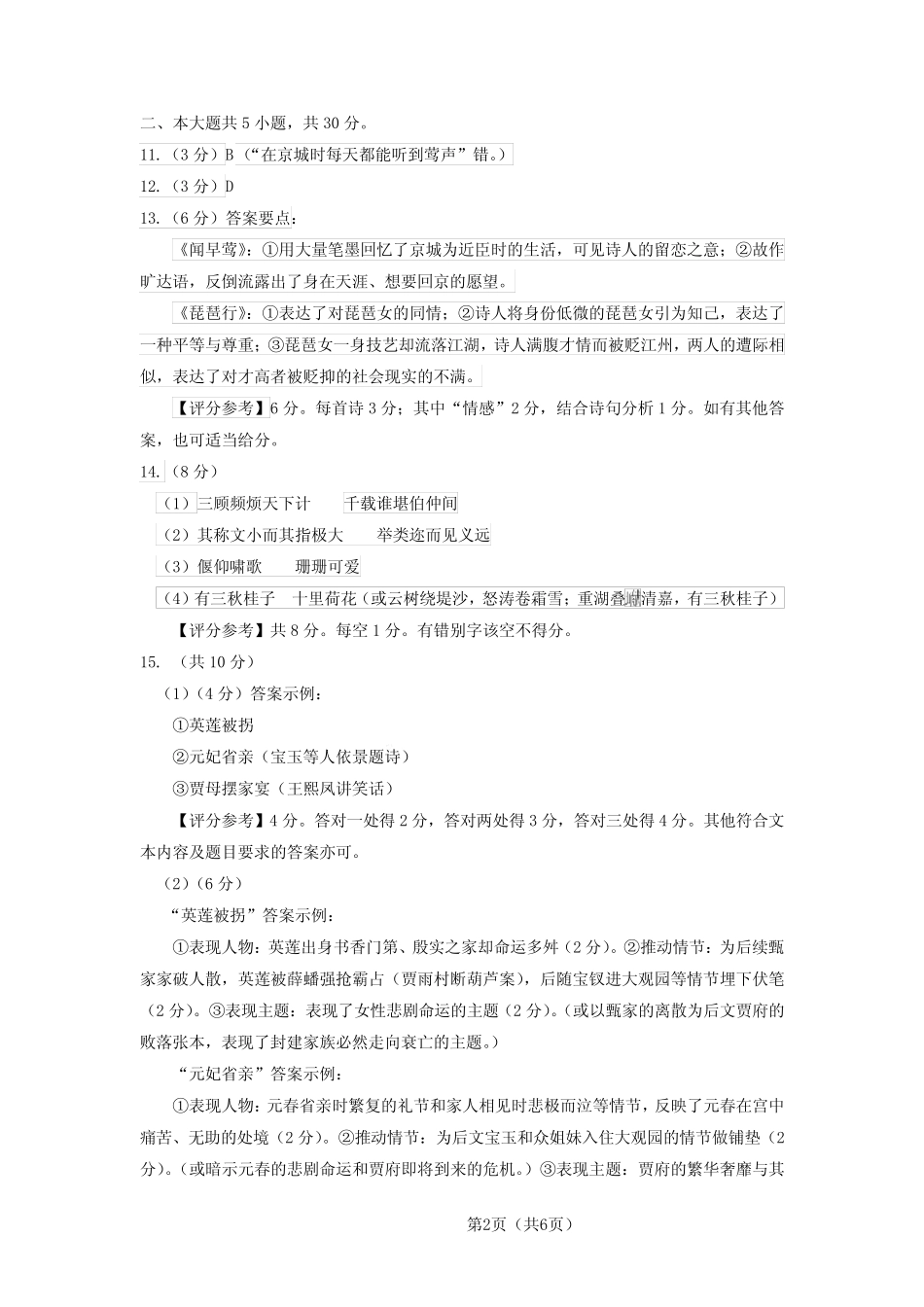丰台区2023-2024学年第一学期期末检测高三语文试题答案 _第2页