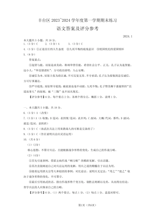 丰台区2023-2024学年第一学期期末检测高三语文试题答案 