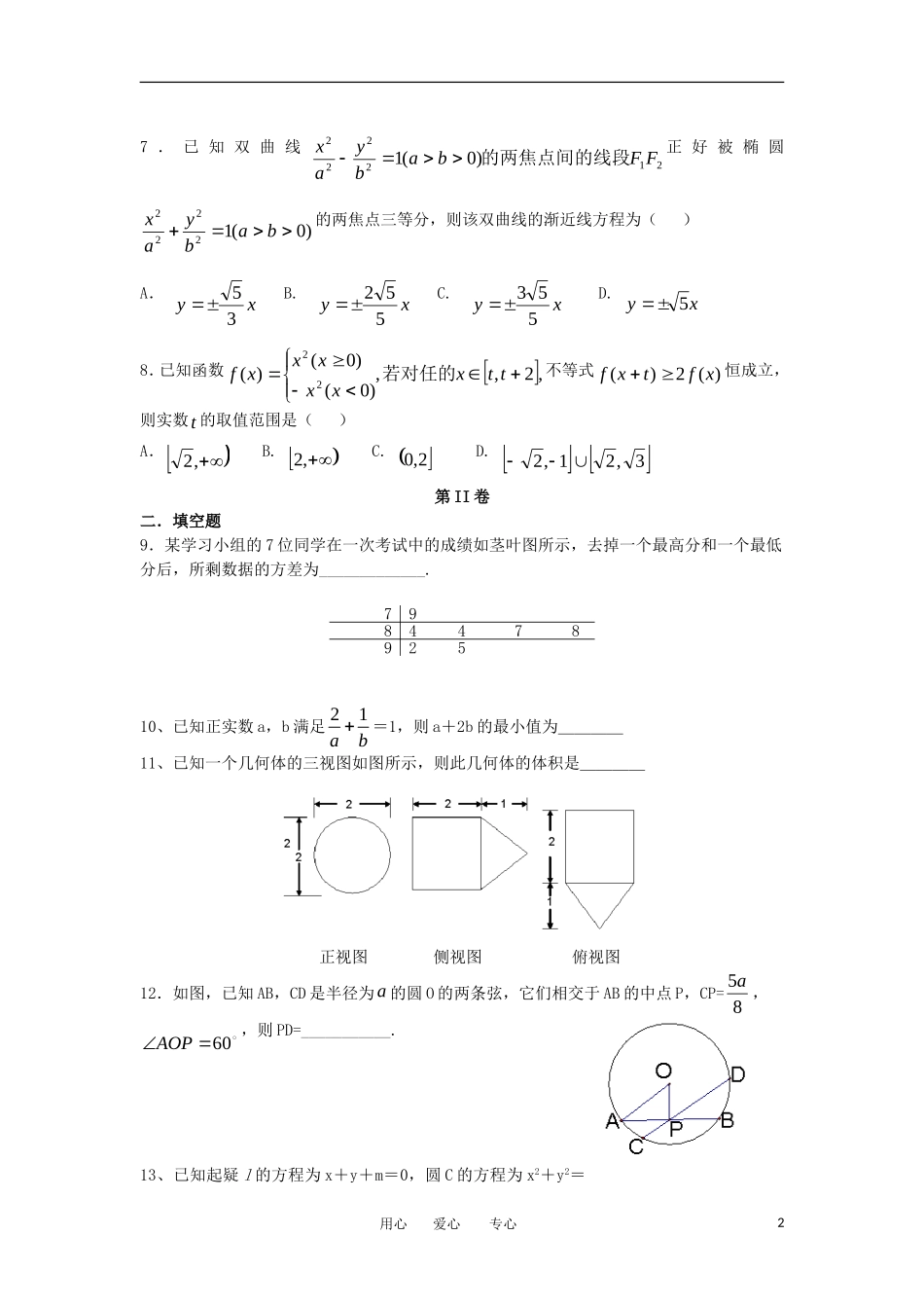 天津市河西区2012届高三数学总复习质量调查(二)试题-文-新人教A版_第2页