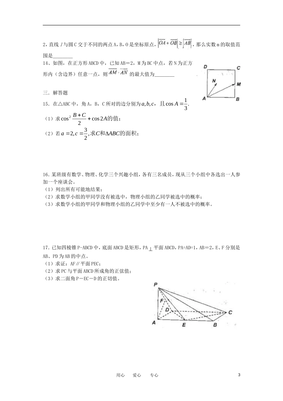 天津市河西区2012届高三数学总复习质量调查(二)试题-文-新人教A版_第3页