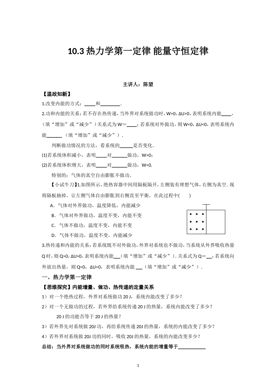 二、热力学第一定律_第1页