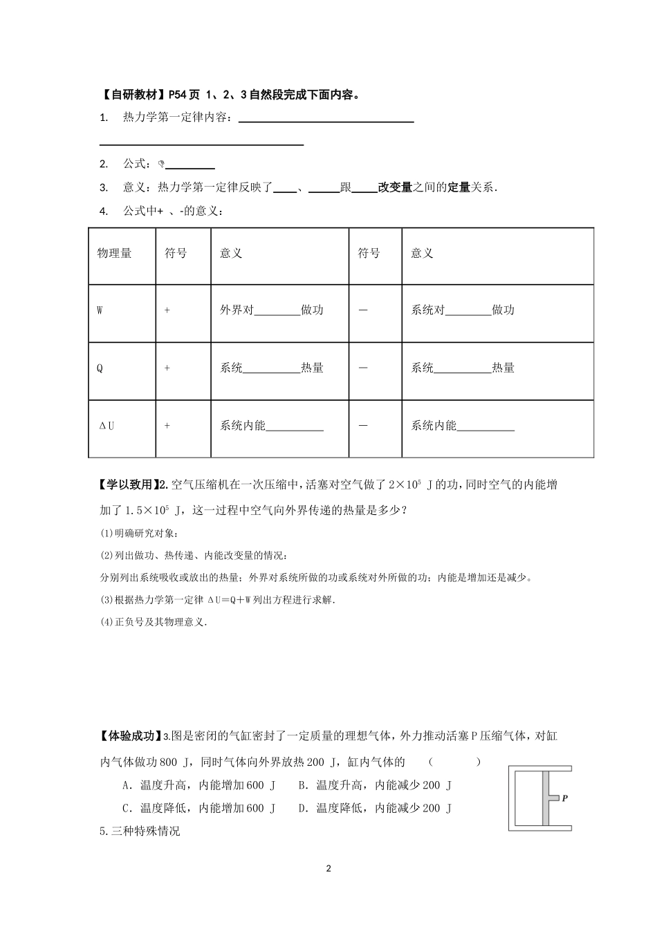 二、热力学第一定律_第2页