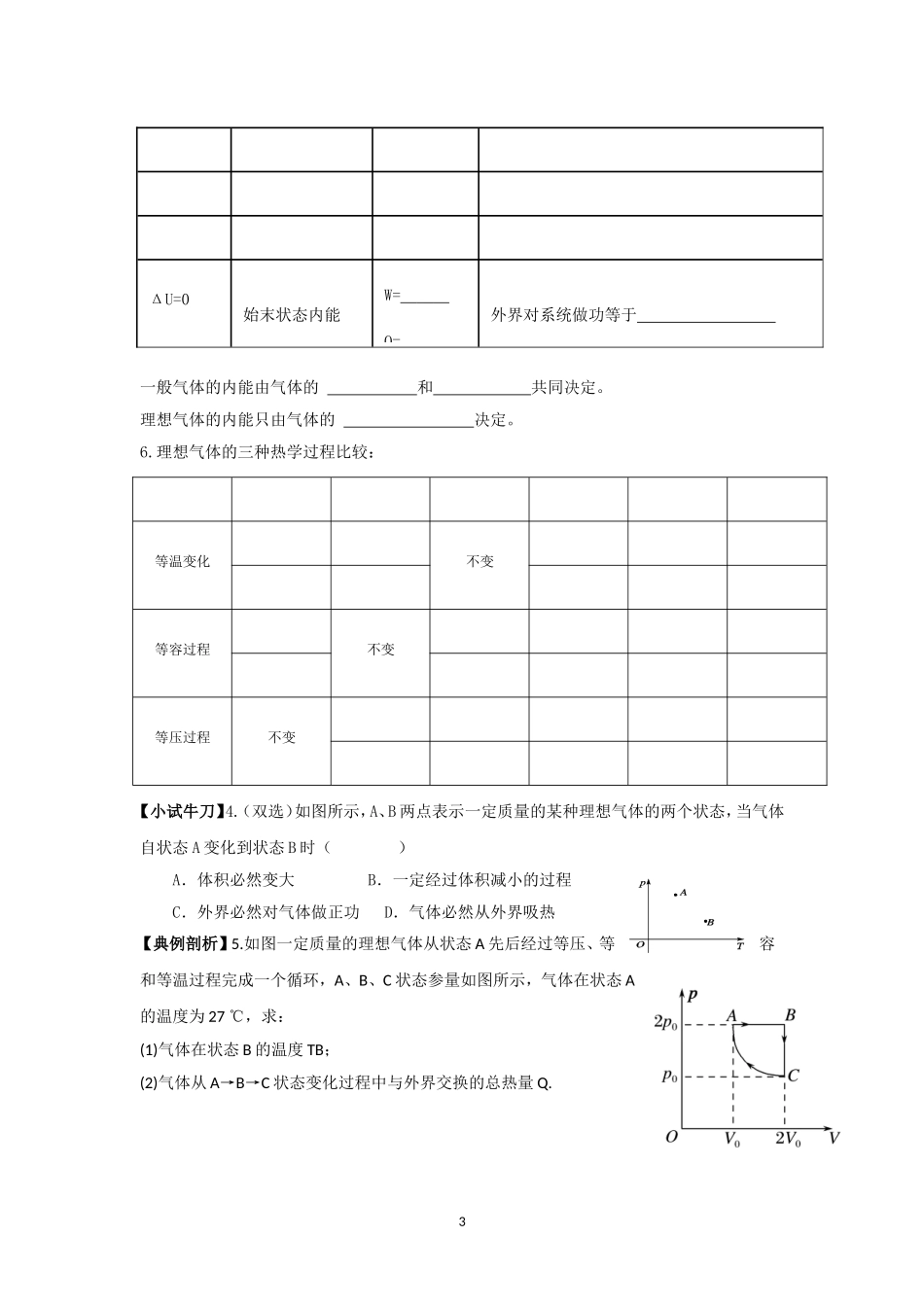 二、热力学第一定律_第3页
