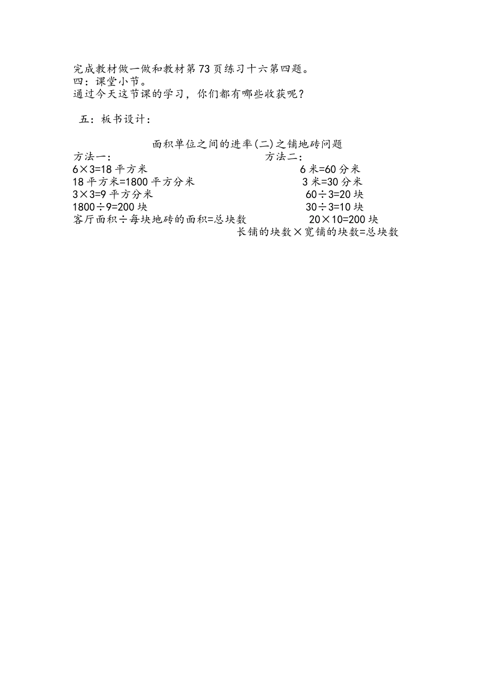 人教2011版小学数学三年级面积单位之间的进率之铺地砖-(2)_第2页