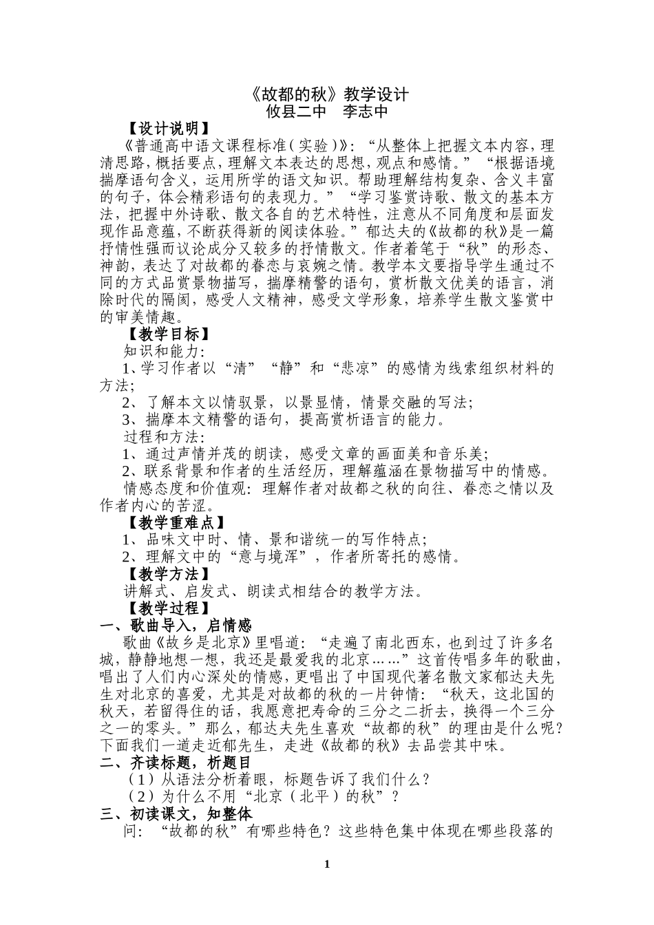 作业：《故都的秋》教学设计_第1页