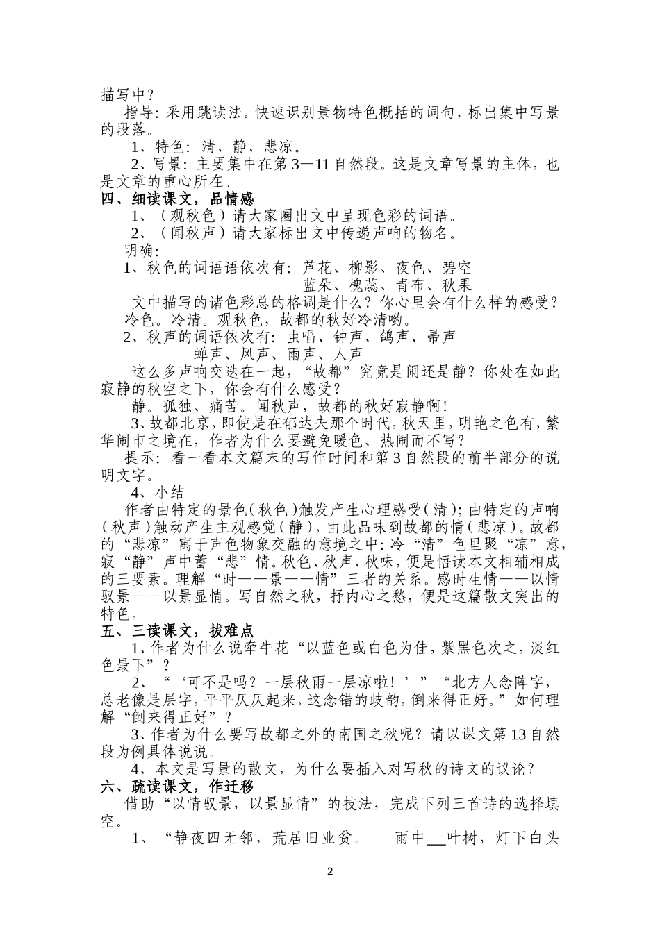 作业：《故都的秋》教学设计_第2页